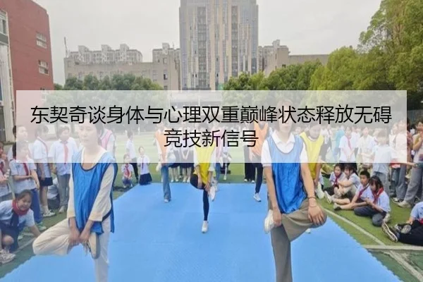 东契奇谈身体与心理双重巅峰状态释放无碍竞技新信号 | bandao